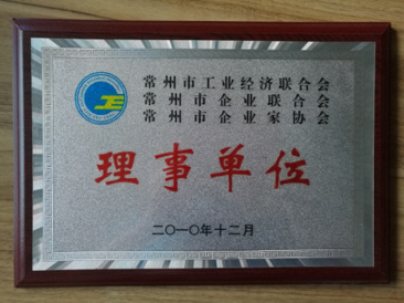 被常州市經濟信息委員會批準加入“常州市工業(yè)經濟聯(lián)合會”、“常州市企業(yè)聯(lián)合會”、“常州市企業(yè)家協(xié)會”，簡稱常州市“三會”，并作為理事單位