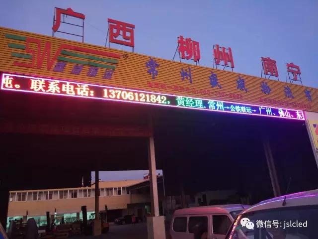 江蘇亮彩戶外LED炫彩屏助力常州盛威物流，點(diǎn)亮精彩！